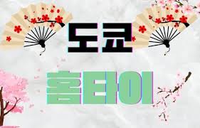 지친 일상에 활력을 불어넣는 출장마사지: 편리함과 건강을 동시에