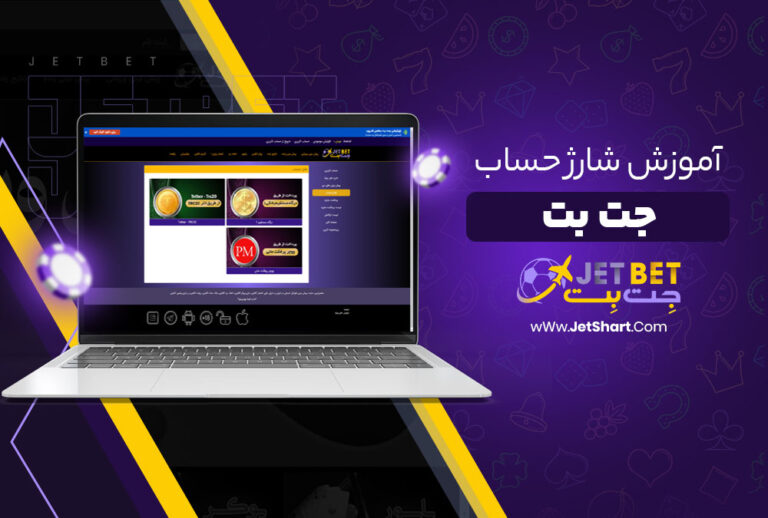 Exploring the World of Jetbet: A Modern Betting Experience
