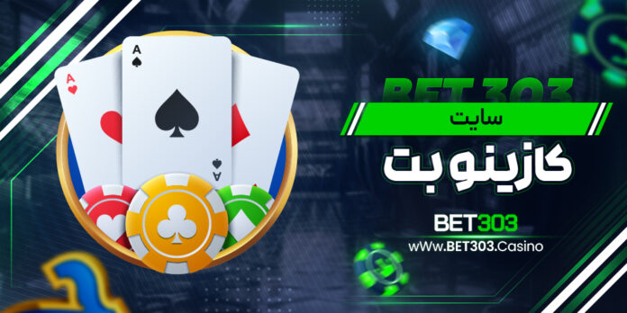 سایت-کازینو-بت